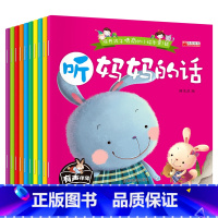培养孩子情商的小绘本第一辑(10册/套) [正版]幼儿园绘本阅读老师3–6岁儿童故事书1一3岁以上读物三岁四岁宝宝书籍适