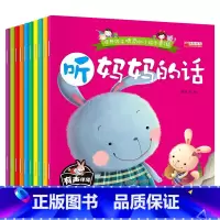 培养孩子情商的小绘本第一辑(10册/套) [正版]幼儿园绘本阅读老师3–6岁儿童故事书1一3岁以上读物三岁四岁宝宝书籍适