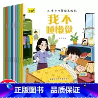 儿童好习惯培养绘本(10册/套) [正版]幼儿园老师亲子阅读故事书 2-3-6岁儿童情绪与性格培养绘本五岁小孩经典必读0