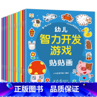 幼儿智力开发游戏贴贴画(12册/套) [正版]幼儿智力开发游戏全12册幼儿园0-2-3-4-5岁宝宝卡通贴贴画6反复粘贴