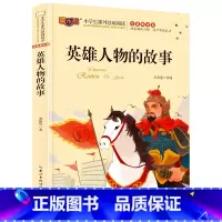 英雄人物的故事 [正版]英雄人物的故事彩图注音版小学生一年级二年级三年级课外基础阅读书6-8-10岁儿童文学拼音无障碍阅