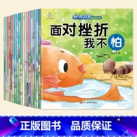 幼儿逆商养成绘本(20册/套) [正版]彩绘注音幼儿逆商管理绘本全套20册 儿童情绪管理与逆商培养绘本 抗挫折能力书籍面
