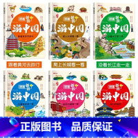 [全6册]跟着爸妈游中国 [正版]跟着爸妈游中国全6册 儿童国家地理百科全书3-6岁8小学生我的环球旅行手册科普类书籍小