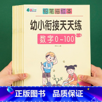 铅笔描红幼小衔接天天练(8册/套) [正版]幼小衔接数字描红1-10-20-30-50到100以内加减法练习册幼儿园宝宝