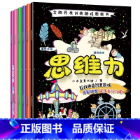 全脑开发训练游戏图画书[全6册] [正版]专注力训练书找不同迷宫 全套6册儿童大脑思维训练书籍 4-5-6-7岁幼儿童益
