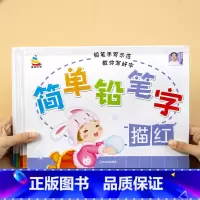 儿童阶梯描红本全5册 [正版]幼小衔接汉字描红本儿童练字本写字本幼儿园笔画笔顺练字帖铅笔描红学前班练字初学者大班偏旁部首