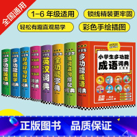 同义词近义词反义词辨析词典 小学通用 [正版]小学生全多功能字典近义和反义词成语四字词语词典大全工具书造句笔顺英语字典现