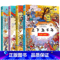 写给孩子的上下五千年[全套4册] [正版]全套4册写给孩子的上下五千年彩图注音版小学生版中华中国5000年历史类书籍6-