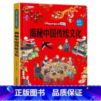 揭秘中国传统文化 [正版]揭秘中国传统文化 中国民俗文化故事书籍揭秘系列2-3-8岁儿童翻翻书绘本节日节气科普百科 幼儿