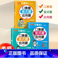 一年级上下册 小学通用 [正版]口算题卡一年级上下册计算高手横式竖式应用题三合一人教版数学专项训练1年级计算能手天天练口