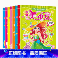 美少女贴纸(8册/套) [正版]美少女变装贴纸书6岁以上女孩女童女元气贴画 百变公主换装手工书立体玩具 3-4-5-7-