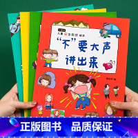 儿童安全教育绘本(4册/套) [正版]全4册儿童自我保护意识培养绘本儿童安全教育绘本宝宝安全认知书3-4-5-6周岁图书