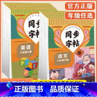 同步字帖[语文+英语] 三年级上 [正版]一年级二三四五年级下册同步正楷字帖小学生语文人教版练字字帖上册笔画笔顺练字帖楷