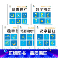 [全套5本]幼儿控笔描红全套 [正版]幼小衔接升一年级字帖练字幼儿园大班趣味控笔训练幼儿控笔训练字帖拼音汉字笔画笔顺偏旁