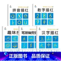 [全套5本]幼儿控笔描红全套 [正版]幼小衔接升一年级字帖练字幼儿园大班趣味控笔训练幼儿控笔训练字帖拼音汉字笔画笔顺偏旁