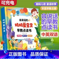 妈妈爱宝贝点读书 [正版]会说话的早教有声书妈妈爱宝贝手指点读发声书0-3-6岁幼儿早教益智玩具书6-9岁专注力双语学习