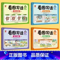 看图写话(4册/套) [正版]看图写话阅读范文一年级二年级上册同步专项训练人教版看图说话写话每日一练方法技巧写作入门素材