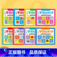 [全套8册]学前600字 [正版]幼小衔接练字帖儿童幼儿园学前班练字帖控笔训练字帖大班田字格练字本写字入门初学者汉字描红