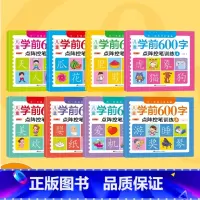 [全套8册]学前600字 [正版]幼小衔接练字帖儿童幼儿园学前班练字帖控笔训练字帖大班田字格练字本写字入门初学者汉字描红