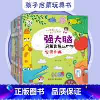 强大脑启蒙训练玩中学(10册/套) [正版]儿童数学思维训练书籍益智玩具幼儿园中大班宝宝大脑逻辑训练题全脑开发专注力练习