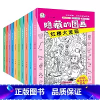 隐藏的图画全套8本 [正版]儿童6-8-12岁找不同专注力训练捉迷藏 全套10册隐藏的图画找东西的图画书高难度幼脑力开发