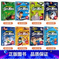 [彩图注音共8册]讲给孩子的少儿百科 [正版]彩图注音版讲给孩子的少儿百科全套8册少年儿童科普百科全书小学生漫画课外阅读