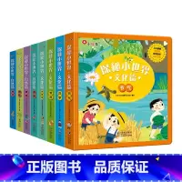 [全套8册]探秘小世界自然+文化篇 [正版]探秘小世界自然篇草原动物海洋动物2-3到6岁撕不烂硬纸板翻翻书洞洞书绘本书籍