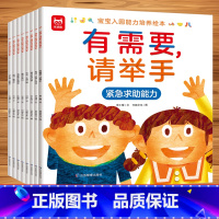 宝宝入园能力培养绘本[全8册] [正版]抖音同款宝宝入园能力培养绘本全8册 上幼儿园准备儿童绘本小中大班早教0到3岁2-