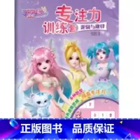 巴拉拉专注力训练营(逻辑与规律) [正版]巴啦啦小魔仙星缘蝶启专注力训练营儿童专注力培养方法3-4-5-6岁观察力专注力
