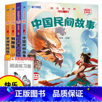 [全4册]快乐读书吧五年级上 五年级上 [正版]快乐读书吧-五年级上册(海报版)新版带小册子 中国民间故事小学生必读的课