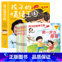 男孩篇-孩子的情绪王国(8册/套) [正版]孩子的情绪王国男孩篇+做情绪的主人女孩篇全8册 JST培养孩子情绪管理好行为