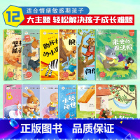 小笨熊情商:人格培养绘本(12册/套) [正版]小笨熊情商人格培养绘本 全12册 人格情商轻松解决孩子成长 反霸凌 学会