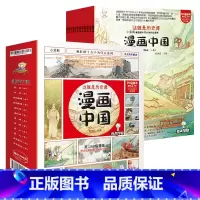 疯狂的十万个为什么-这就是历史课-漫画中国(12册/套) [正版]漫画中国全套12册 上下五千年儿童历史类漫画版书籍 二