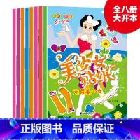 美少女贴纸0-3岁(8册/套) [正版]全10册元气美少女换衣服贴贴画 儿童贴纸书3到6岁宝宝粘贴纸早教绘本 卡通公主换