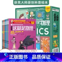 疯狂的十万个为什么-这就是物理(12册/套) [正版]这就是物理全套12册疯狂的十万个为什么大百科小学版三四五六年级物理