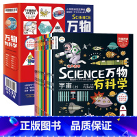 疯狂的十万个为什么-万物有科学(12册/套) [正版]万物有科学12册漫画绘本版儿童中国大百科全书疯狂的十万个为什么启蒙
