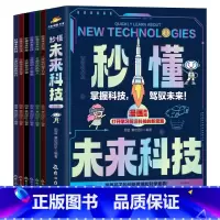 默认规格 [正版]孩子读得懂的人工智能+大数据+基因科学+元宇宙 现代科技科普系列共12册 写给小学生的硬核科普漫画 小