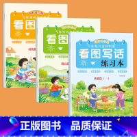 看图写话练习本一年级全3册 小学通用 [正版]一二年级看图写话练习本扩句法学写话仿写练字帖每日一练全套小学生语文写作技巧