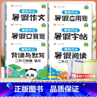 ❤❤[推荐全套6本]语文+数学暑假作业2升3 小学二年级 [正版]二年级下册口算题暑假衔接二升三暑假作业人教版数学应用题