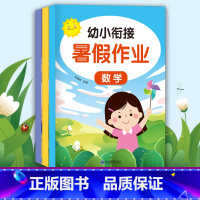 默认规格 [正版]幼小衔接暑假作业3册幼儿园拼音数学语言全套幼升小学一年级入学准备大练习专项综合训练学前班中大班练习册测