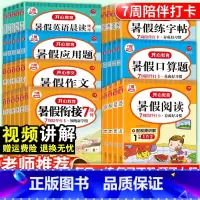 [6本套]暑假阅读+口算+应用+作文+字帖+晨读 小学一年级 [正版]暑假作业一年级二年级三四五年六年级下册人教版小学语