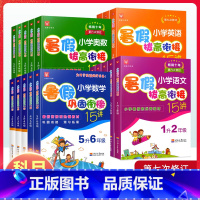 15讲暑假拔高衔接[语文+数学+英语] 三升四 [正版]暑假拔高衔接15讲小学语文数学奥数英语一升二升三升四升五升六年级