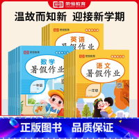 全16册 小学通用 [正版]2024新版暑假作业一年级二年级下册暑假衔接快乐假期练习册全套语文数学英语人教版三年级三升四