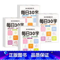 每日30字全8册 [正版]每日30字小学生上册点阵控笔训练一年级同步字帖二年级练字帖一练人教版语文笔画笔顺描红练字本硬笔