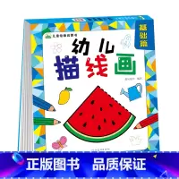 幼儿描线画(基础篇) [正版]儿童绘画启蒙书幼儿分步画涂色画连线画0-3-6岁儿童绘画启蒙书 宝宝分步骤学画简笔画大全简