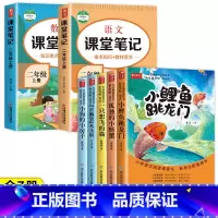 快乐读书吧二上(5册)+语数课堂笔记(2册) [正版]小鲤鱼跳龙门二上快乐读书吧孤独的小螃蟹歪脑袋木头桩人教版语文课外阅