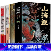 [4册彩图正版]山海经+中国古代神话+世界神话故事+希腊神话与英雄传说 [正版]山海经全18卷完整无删减白话文彩图珍藏版