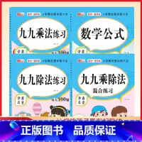 学霸名堂练习大全[全四册] 小学通用 [正版]九九乘除法练习全套四册老师多项综合训练让自家孩子快人一步小学一二三年级练习