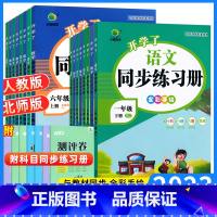 [语文+数学+英语]人教版 三年级上 [正版]开学了同步练习册一二三四五六年级上下册语文数学英语人教北师PEP版小学生课