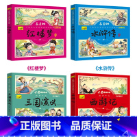 [4本推荐]中国四大名著-连环画版(塑封)全4册 [正版]西游记水浒装三国演义绘本中国四大名著连环画全套小人书课外阅